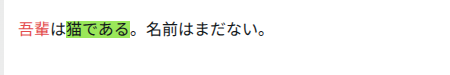 色を設定した文字列の表示例