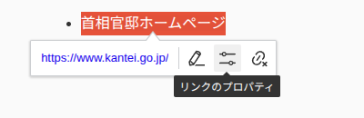 リンクのプロパティ