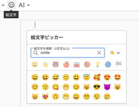 絵文字ピッカー