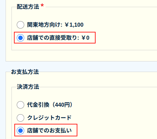 店舗受取に対応した配送方法と決済方法のオプション