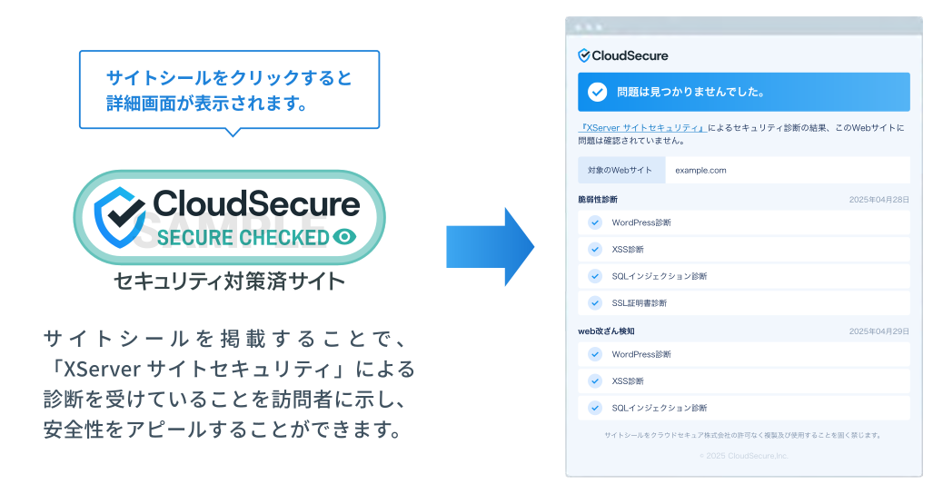 XServer サイトセキュリティのサイトシール