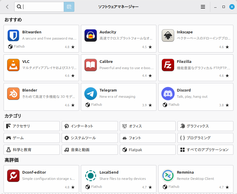 ソフトウェアマネージャー