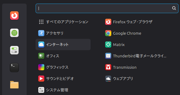 インターネットアプリケーション