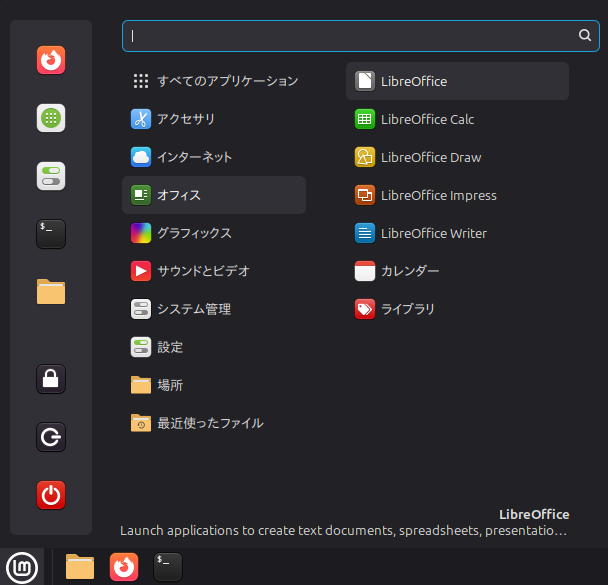 LibraOffice アプリケーション