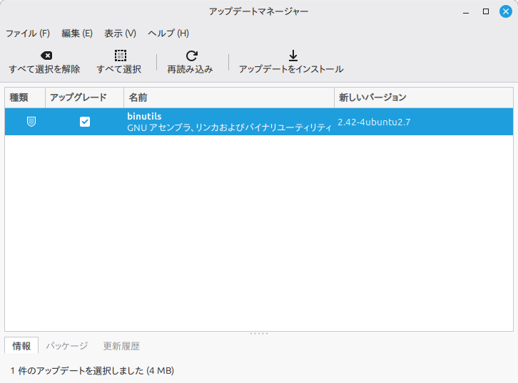 アップデートマネージャー