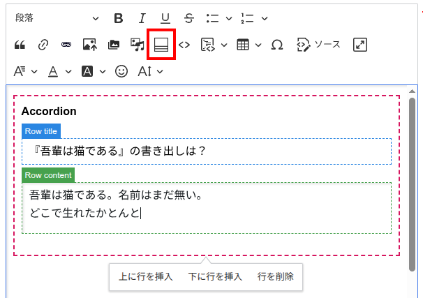 アコーディオンの挿入