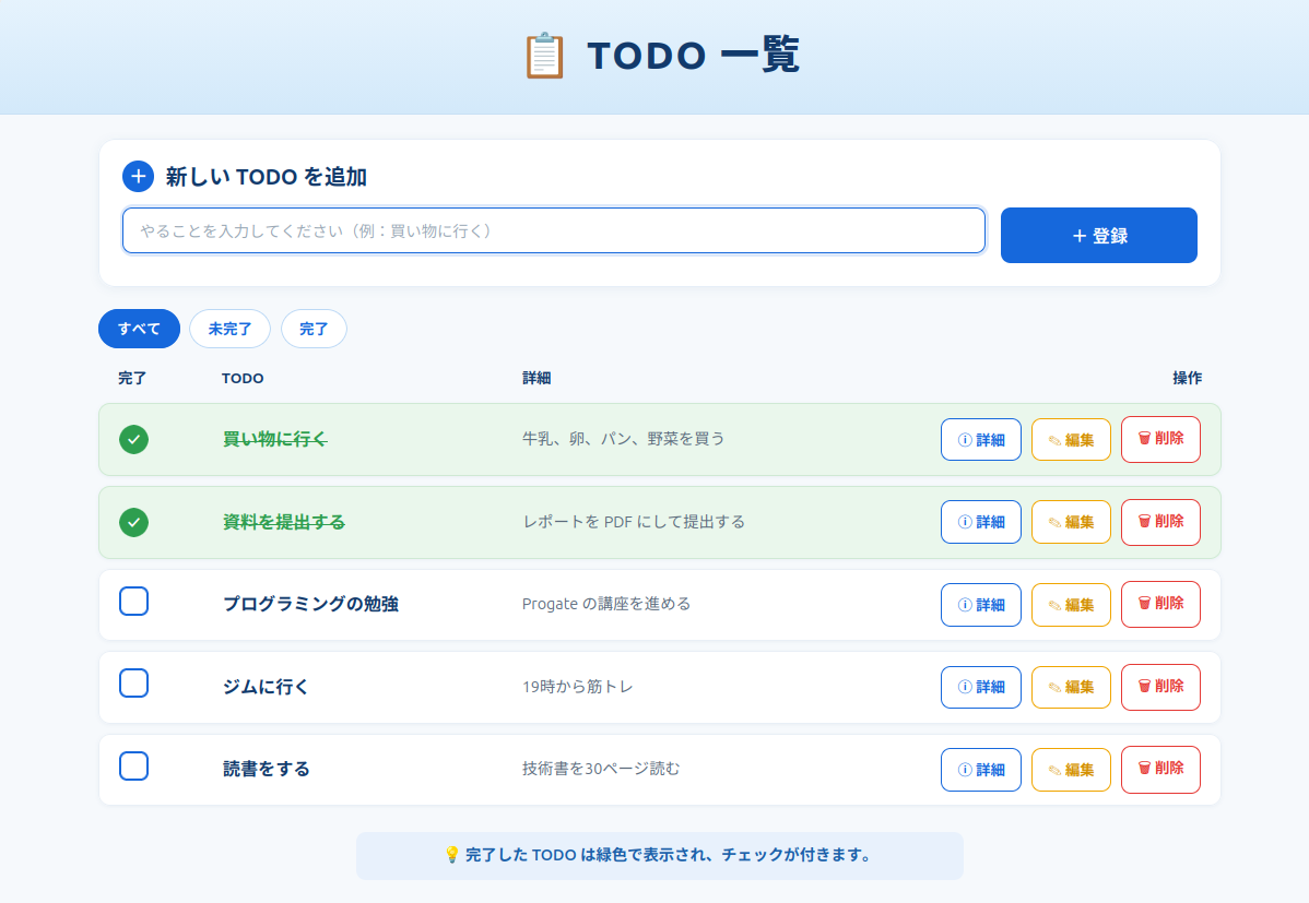 題材：TODO 管理アプリ