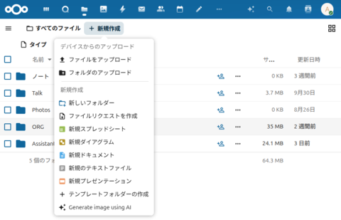 共有ストレージ上でオフィスファイルを作成
